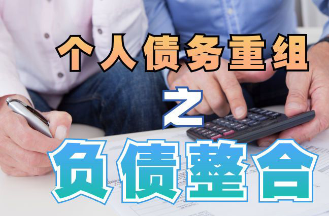 兖州个人信用债务优化申请指南：申请条件全解析