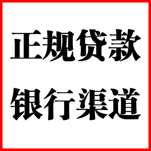 兖州负债过高可以申请兖州房屋抵押贷款吗?如何申请?